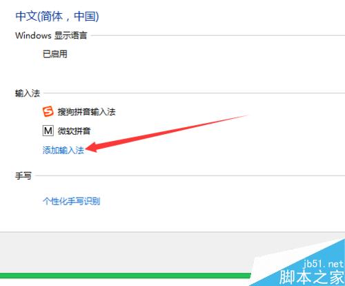 筆記本怎么添加輸入法
