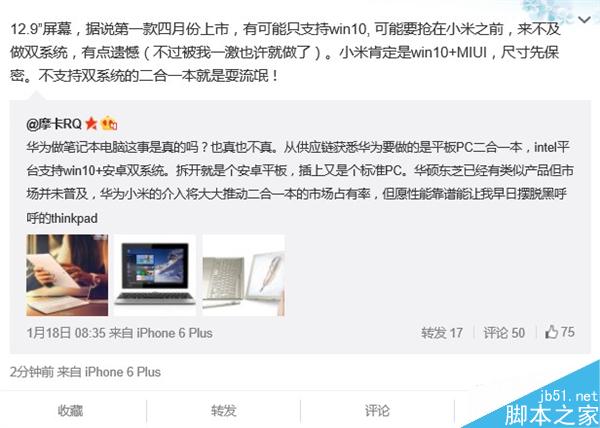 小米、華為筆記本大曝光！12.9寸/雙系統大愛