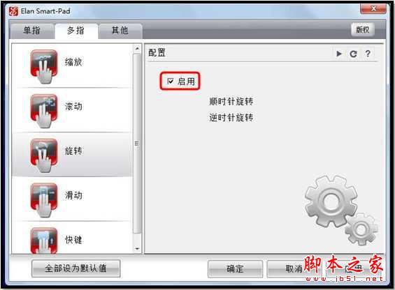 巧用筆記本觸摸板變身效率達人