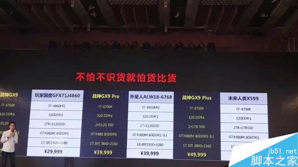 售價49999元！神舟地球最強筆記本發布：臺式機嚇癱