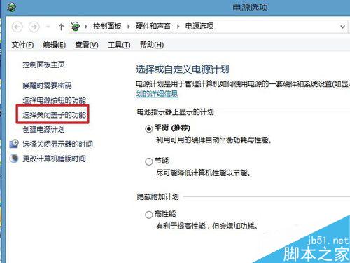 怎么設置筆記本關閉蓋子的功能
