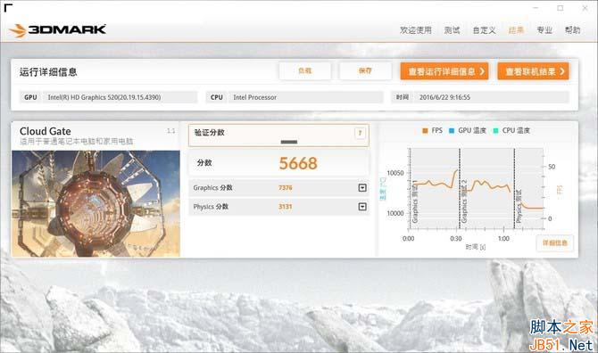 惠普Spectre幽靈筆記本性能怎么樣 跑分測試