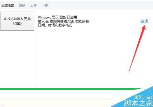 筆記本怎么添加輸入法