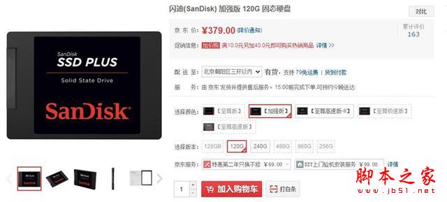 讓老伙伴煥發(fā)新春 筆記本升級(jí)方案匯總
