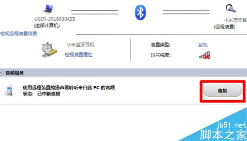 筆記本藍牙不能添加設備怎么辦