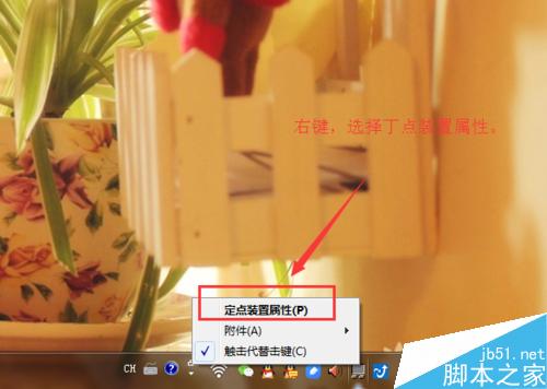 聯想電腦怎么禁用觸摸板、鍵盤禁用無效