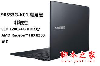 市售最熱門輕薄筆記本推薦  三星神舟華碩紛紛上榜