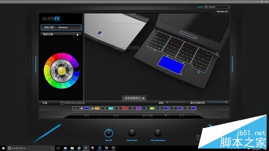 AlienFx軟件進(jìn)行燈光調(diào)控