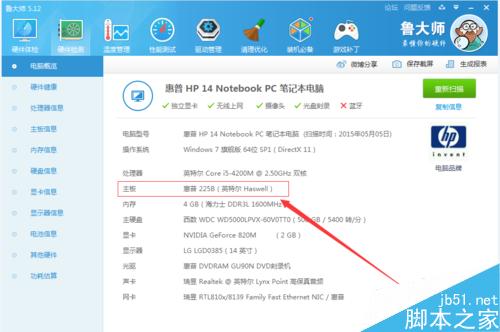 筆記本電腦的配置如何查看