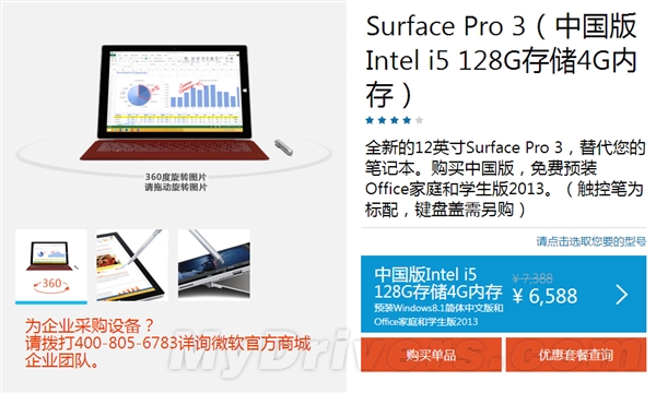 國行Surface Pro 3首次降價：真感動哭了