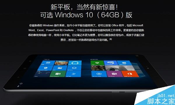 1299元！Win10版小米平板2首發(fā)開賣：小米筆記本