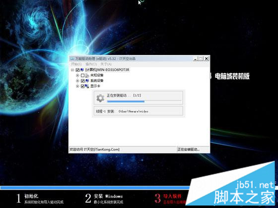 神舟筆記本電腦重裝win7系統6