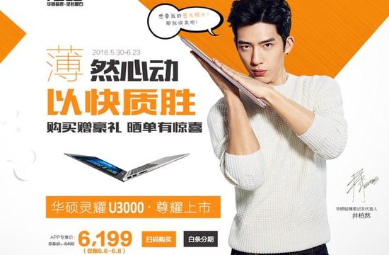 華碩靈耀U3000預約開啟