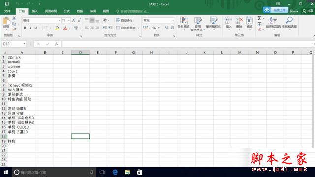辦公一天不是夢? 戴爾造夢5000續航實測