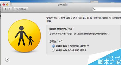MacBook Air如何設置家長控制？