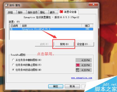 聯想電腦怎么禁用觸摸板、鍵盤禁用無效
