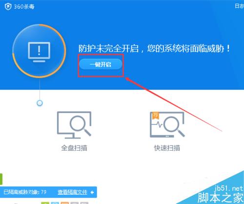 怎么給筆記本電腦殺毒