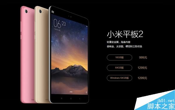 1299元！Win10版小米平板2首發(fā)開賣：小米筆記本