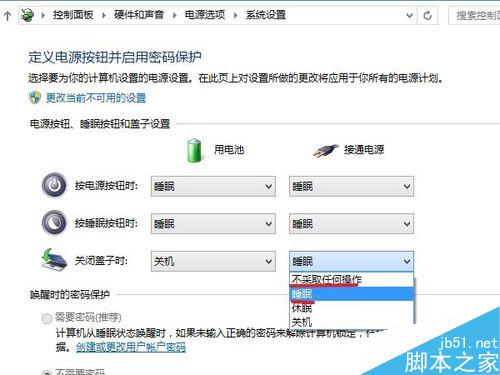 怎么設置筆記本關閉蓋子的功能