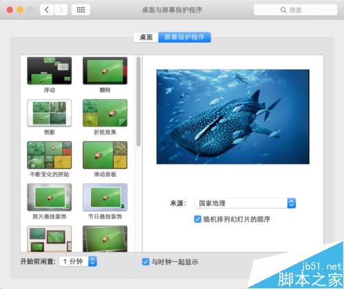 蘋果電腦快捷鎖屏的幾種方法