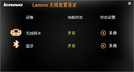 聯想G410筆記本wifi和藍牙都打不開怎么辦?