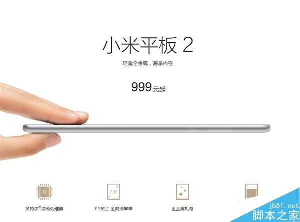 1299元！Win10版小米平板2首發(fā)開賣：小米筆記本