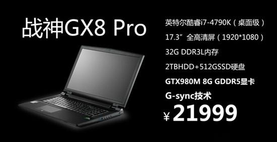 神舟家族價格最貴的一款筆記本是誰？到底有多貴？