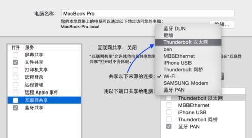 MacBook Pro怎么設(shè)置熱點(diǎn)?