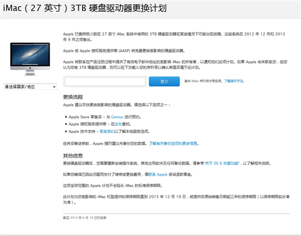 27寸iMac“硬盤門”免費換新計劃公布