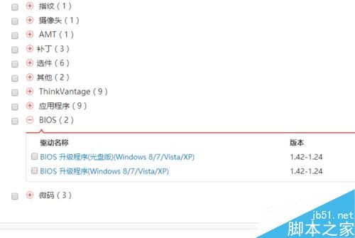 thinkpad筆記本如何升級bios