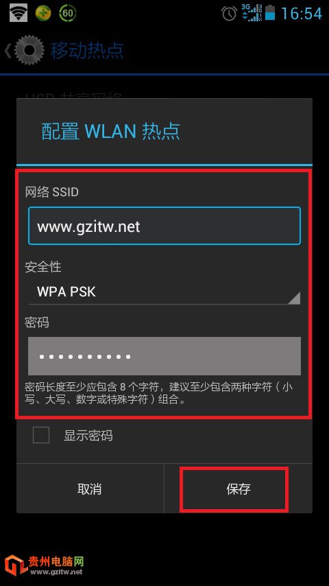 配置wlan熱點(diǎn)