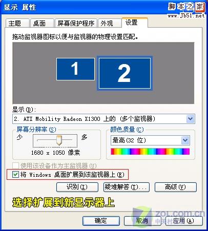 筆記本外接顯示器雙屏應用（A卡篇） 