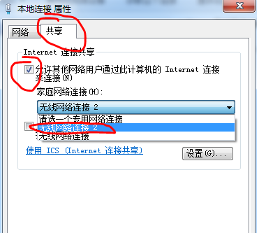 最簡單的筆記本設(shè)置wifi熱點(diǎn)教程-圖8