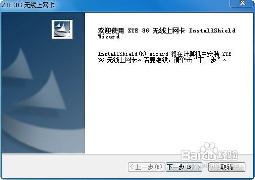 筆記本如何使用3G無線上網卡上網