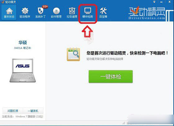怎么看筆記本電池容量大小？方法二