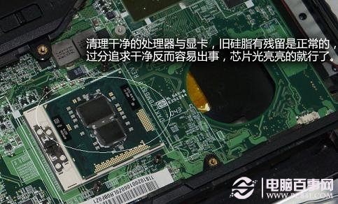 CPU表面舊硅膠清理的差不多就好
