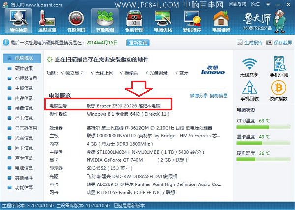 筆記本怎么看自己電腦型號(hào)方法二