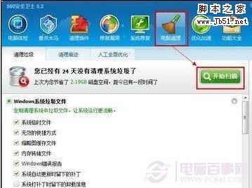清理系統(tǒng)垃圾