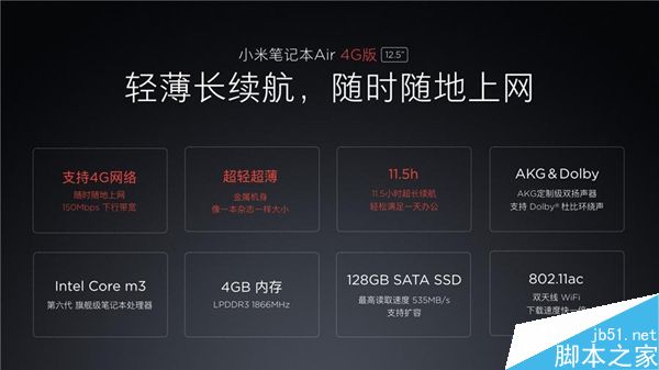 小米筆記本Air 4G有哪些升級(jí)？小米筆記本4G CPU是什么型號(hào)？
