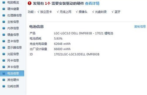 筆記本電池充不進(jìn)電怎么辦？筆記本電腦電池充不了電解決方法1