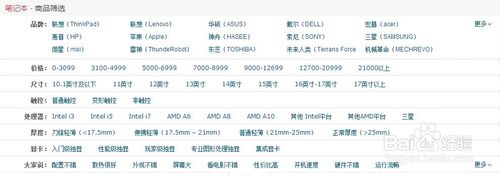 買筆記本電腦要注意哪些
