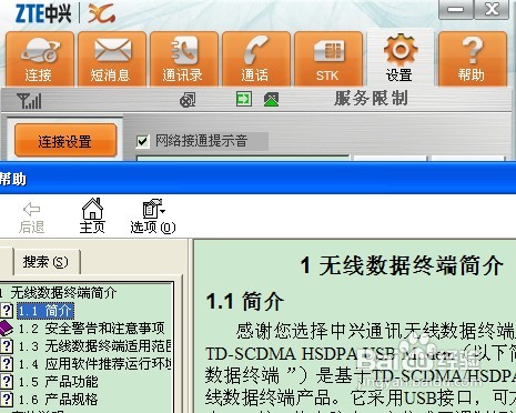 筆記本如何使用3G無線上網卡上網