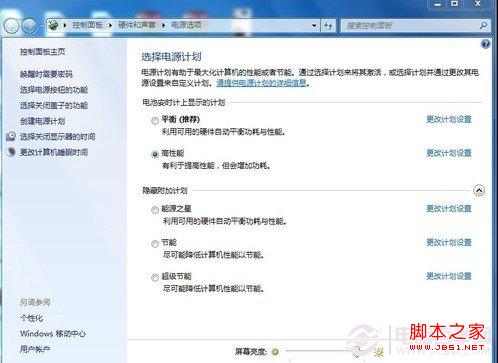 Win7自帶的電源管理選項
