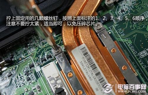 安裝好所有散熱片與散熱風扇后，擰緊螺絲！