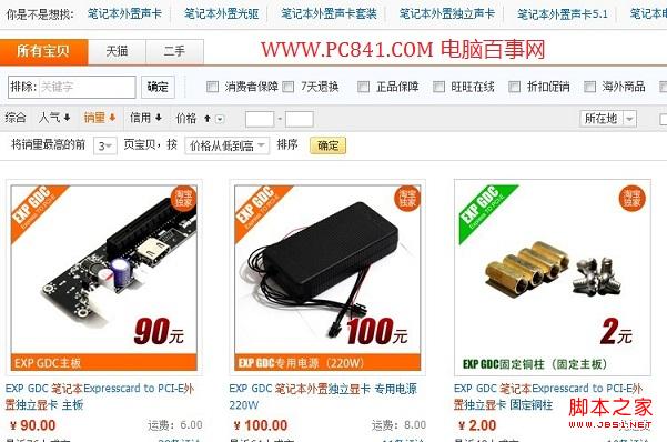 筆記本接臺式機(jī)顯卡配件購買