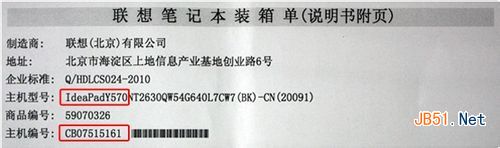 如何查詢筆記本電腦的保修期