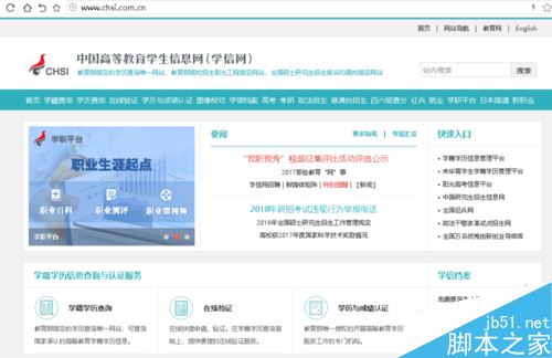 學信網怎么注冊帳號？學信網賬號注冊圖文教程