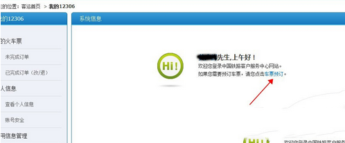 12306怎么注冊激活？新版12306官網注冊及購票教程
