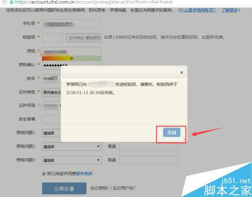 學信網怎么注冊帳號？學信網賬號注冊圖文教程