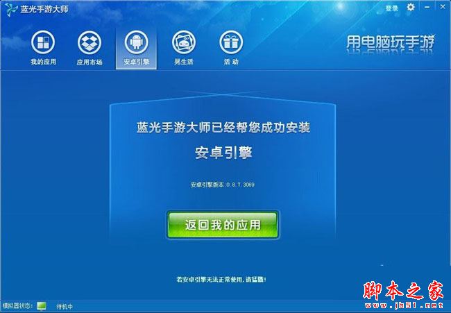 藍光手游大師使用教程